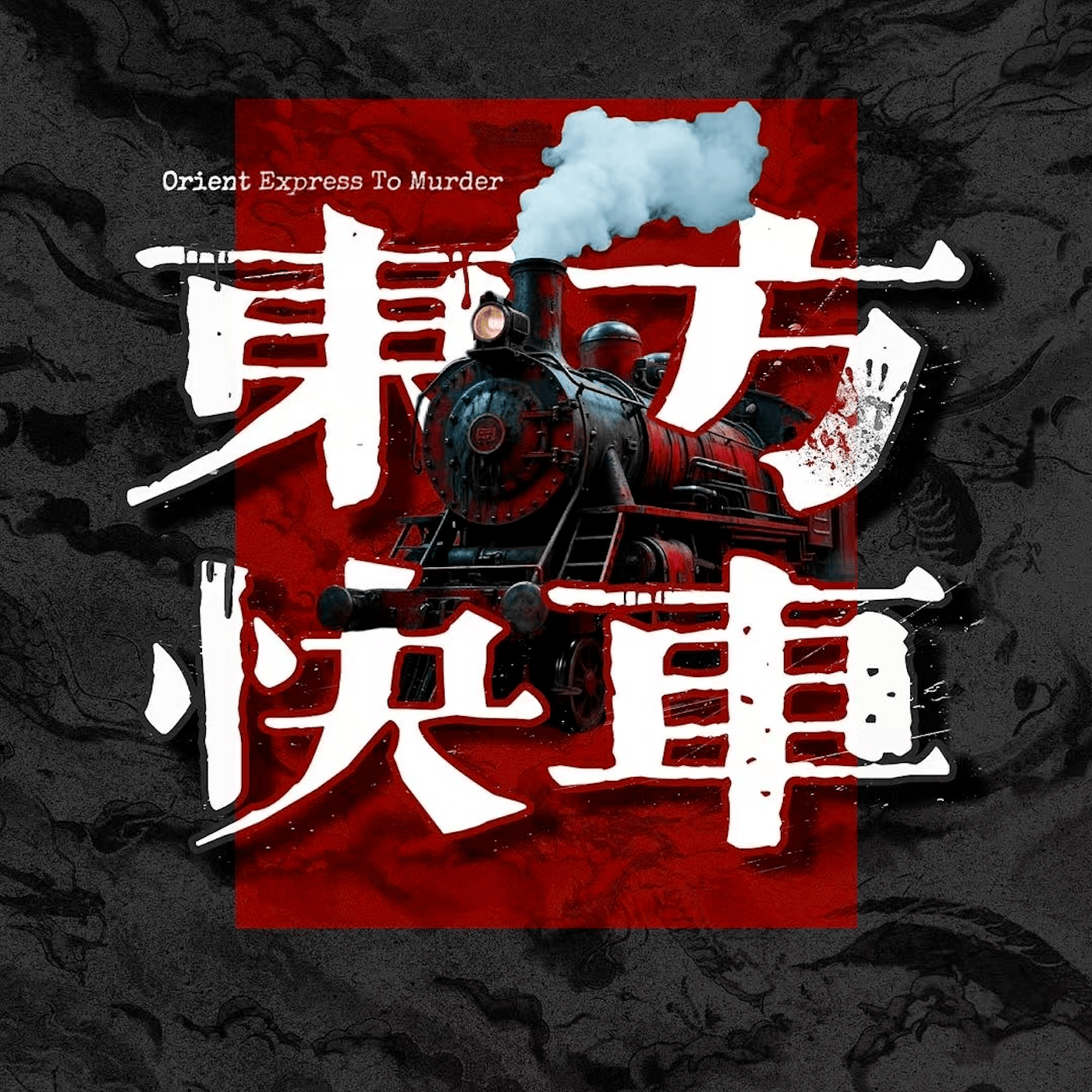 开云线上入口-17.冷夜刀影：阳泉连环杀人案